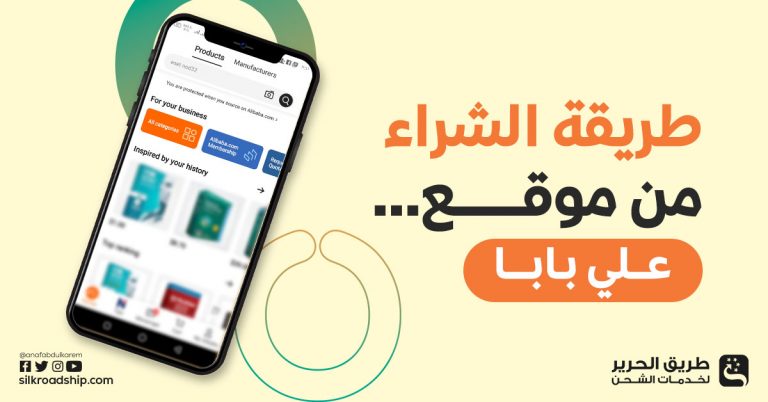 طريقة الشراء من موقع علي بابا